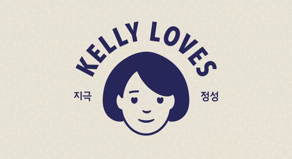 如何讓亞洲美食走向世界，Kelly Loves用設(shè)計(jì)說(shuō)話